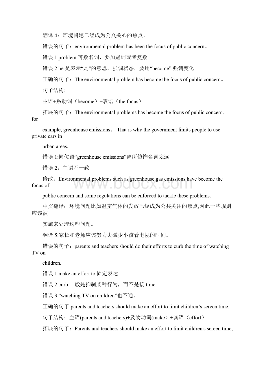 整理顾家北100句翻译整理版Word文档格式.docx_第3页