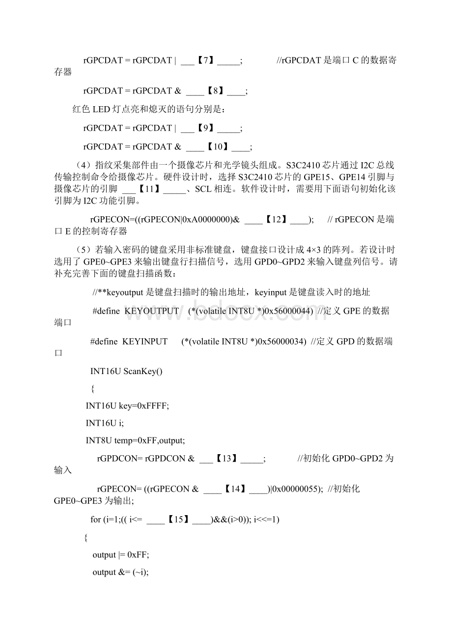 计算机三级嵌入式综合题Word格式文档下载.docx_第2页