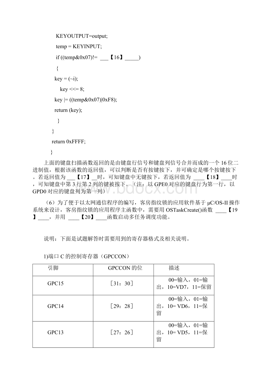 计算机三级嵌入式综合题Word格式文档下载.docx_第3页