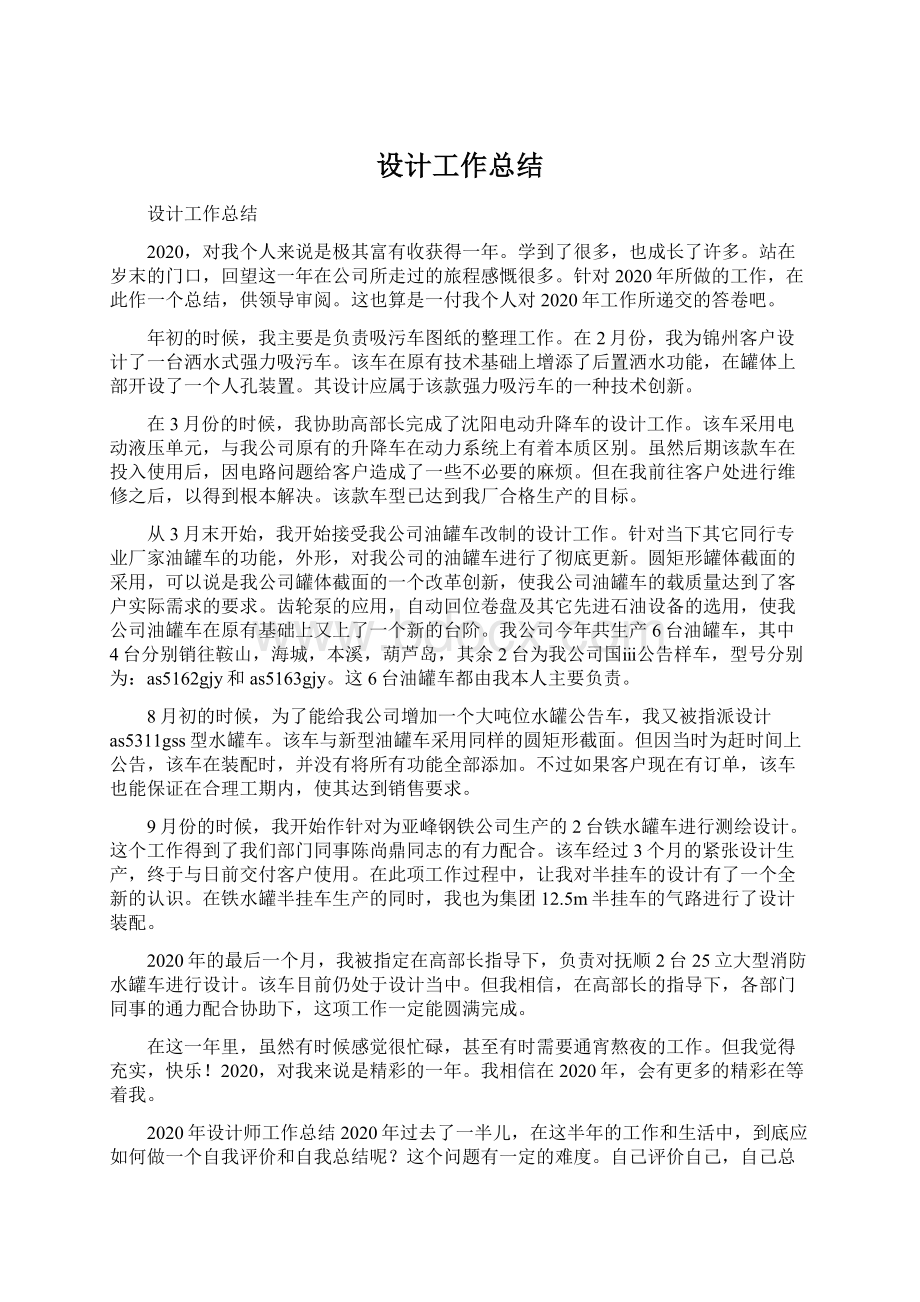 设计工作总结Word文档下载推荐.docx