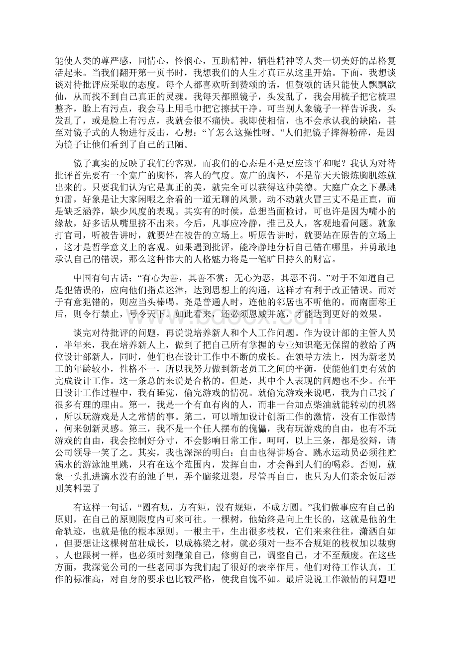 设计工作总结.docx_第3页