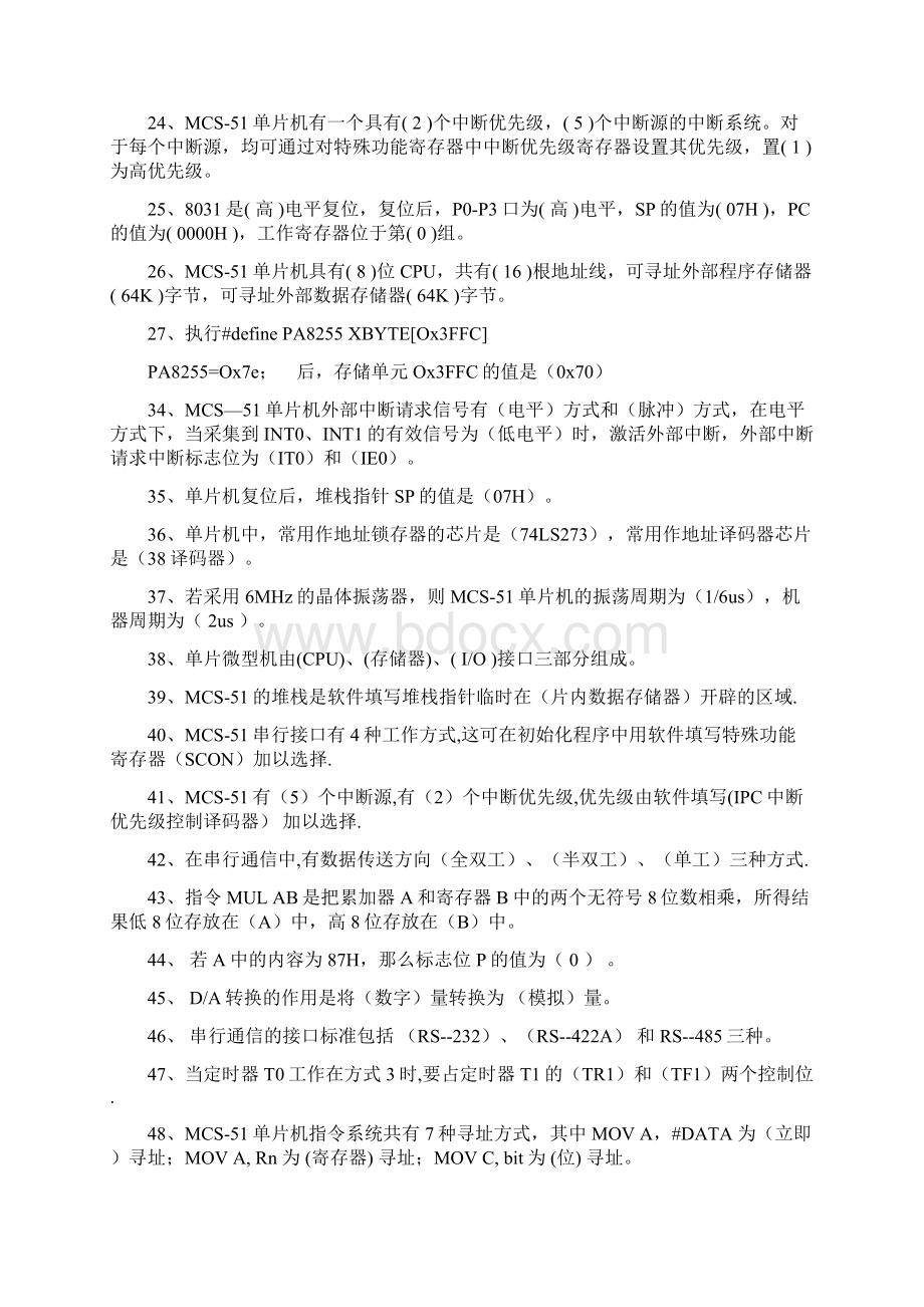 单片机复习及答案Word文档下载推荐.docx_第2页