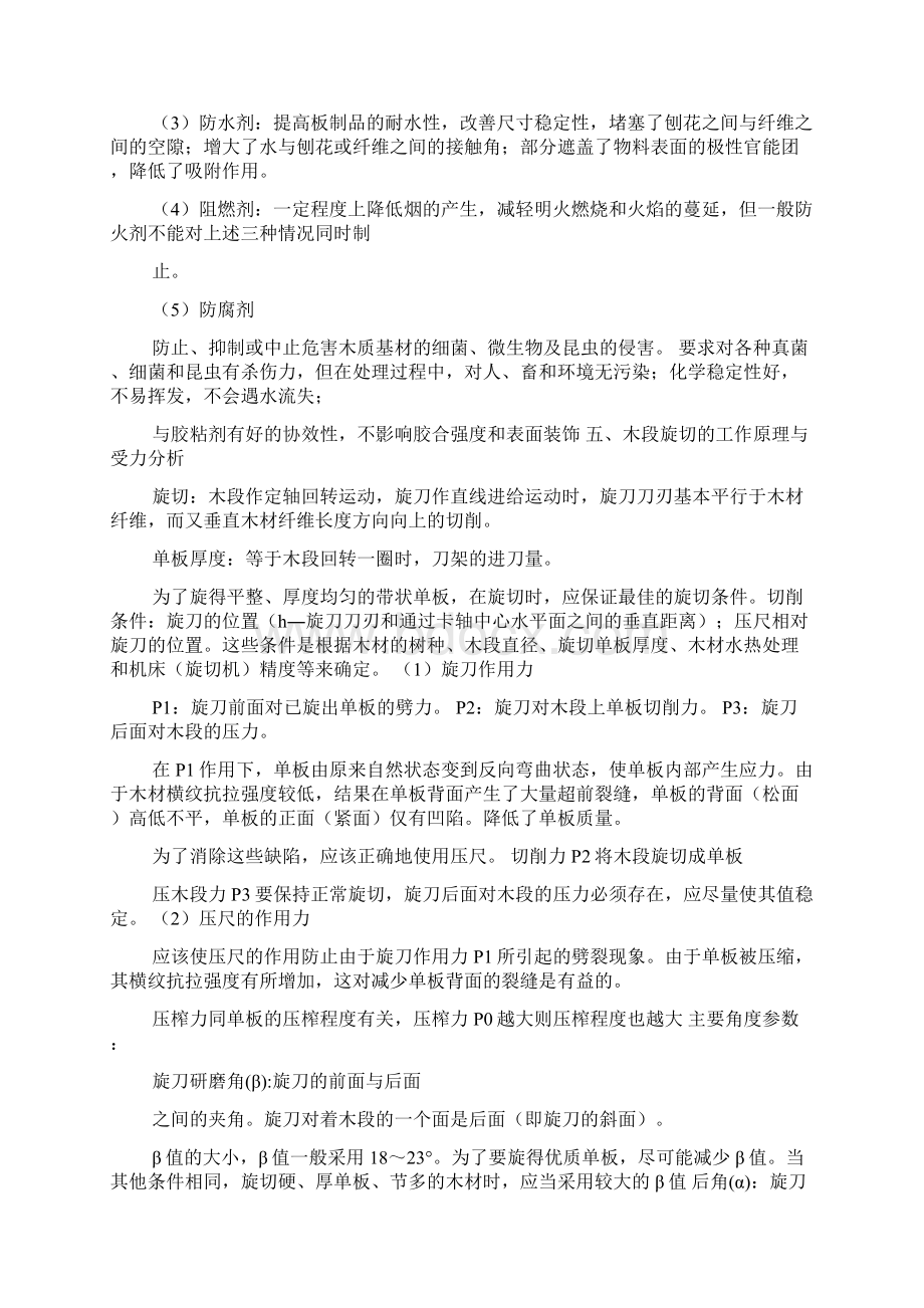 人造板思考题答案整理Word下载.docx_第2页