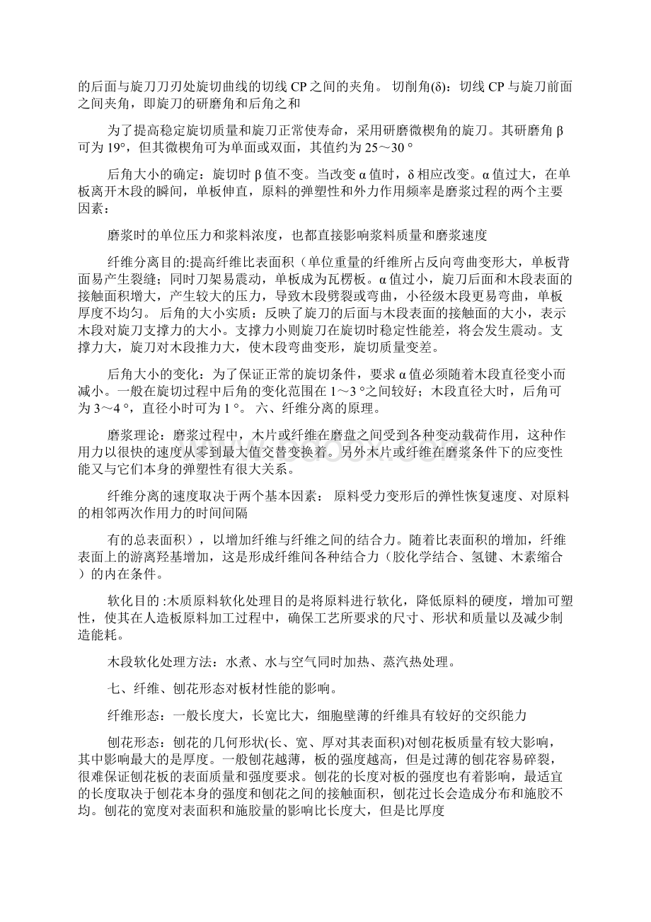 人造板思考题答案整理Word下载.docx_第3页