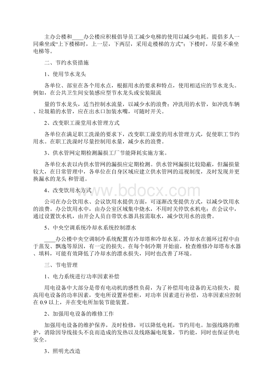 工厂节能降耗实施方案精品合集Word文档下载推荐.docx_第3页