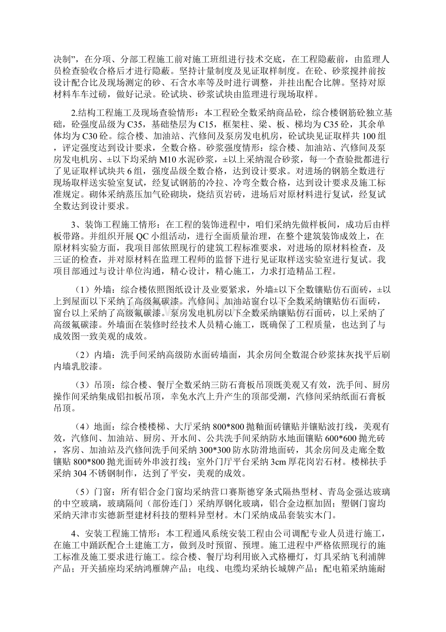 公路房建工程施工总结报告.docx_第3页