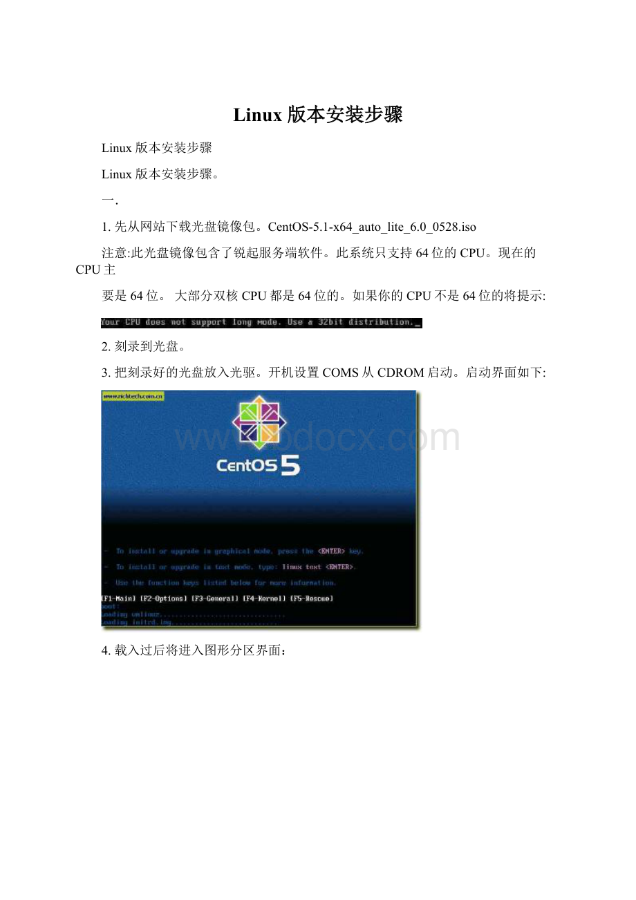 Linux 版本安装步骤Word格式文档下载.docx_第1页