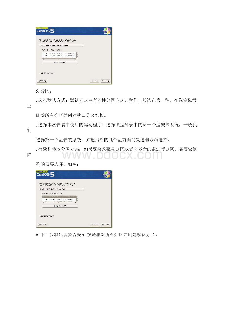 Linux 版本安装步骤Word格式文档下载.docx_第2页