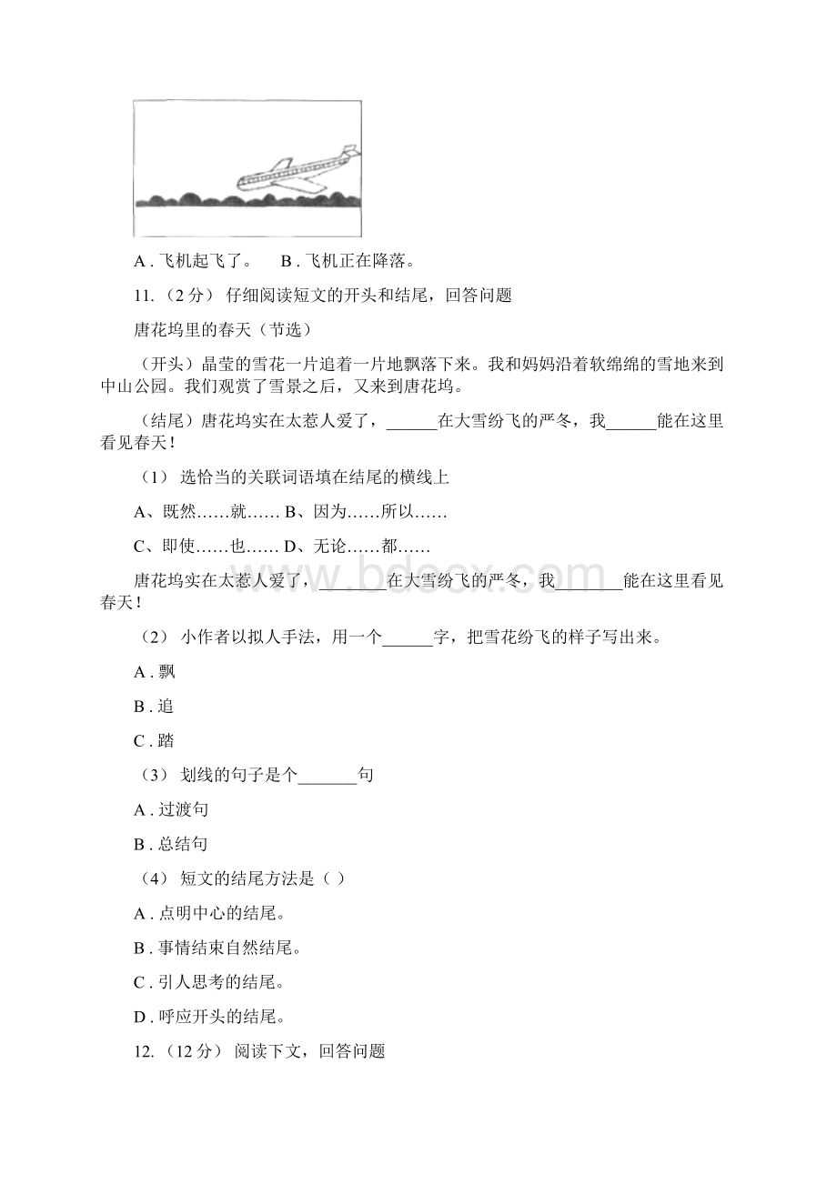 江西省景德镇市六年级下册语文试题期中测试题Word格式.docx_第3页