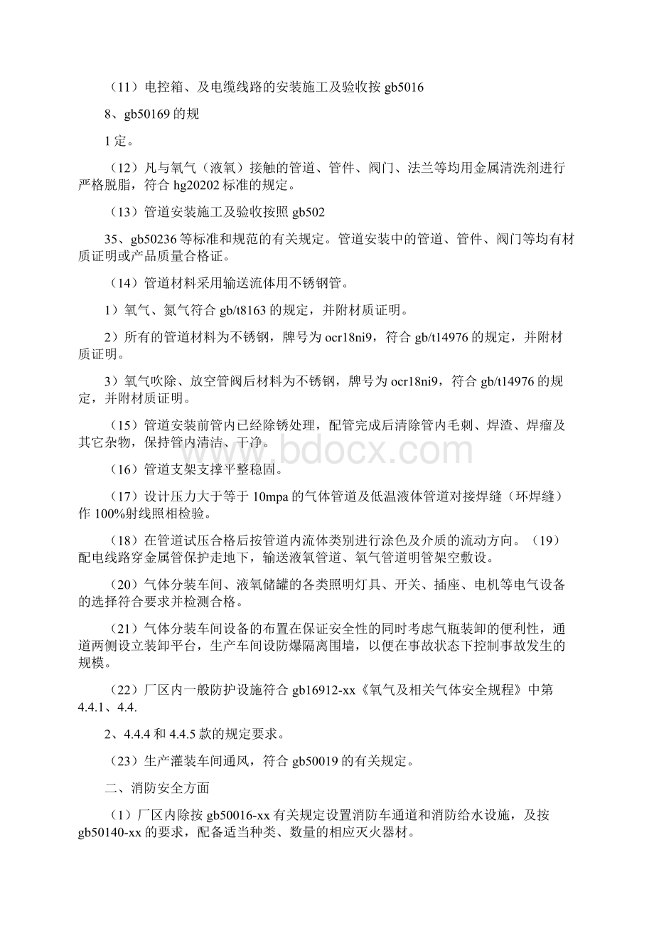 《安全设施试生产使用情况报告》.docx_第2页