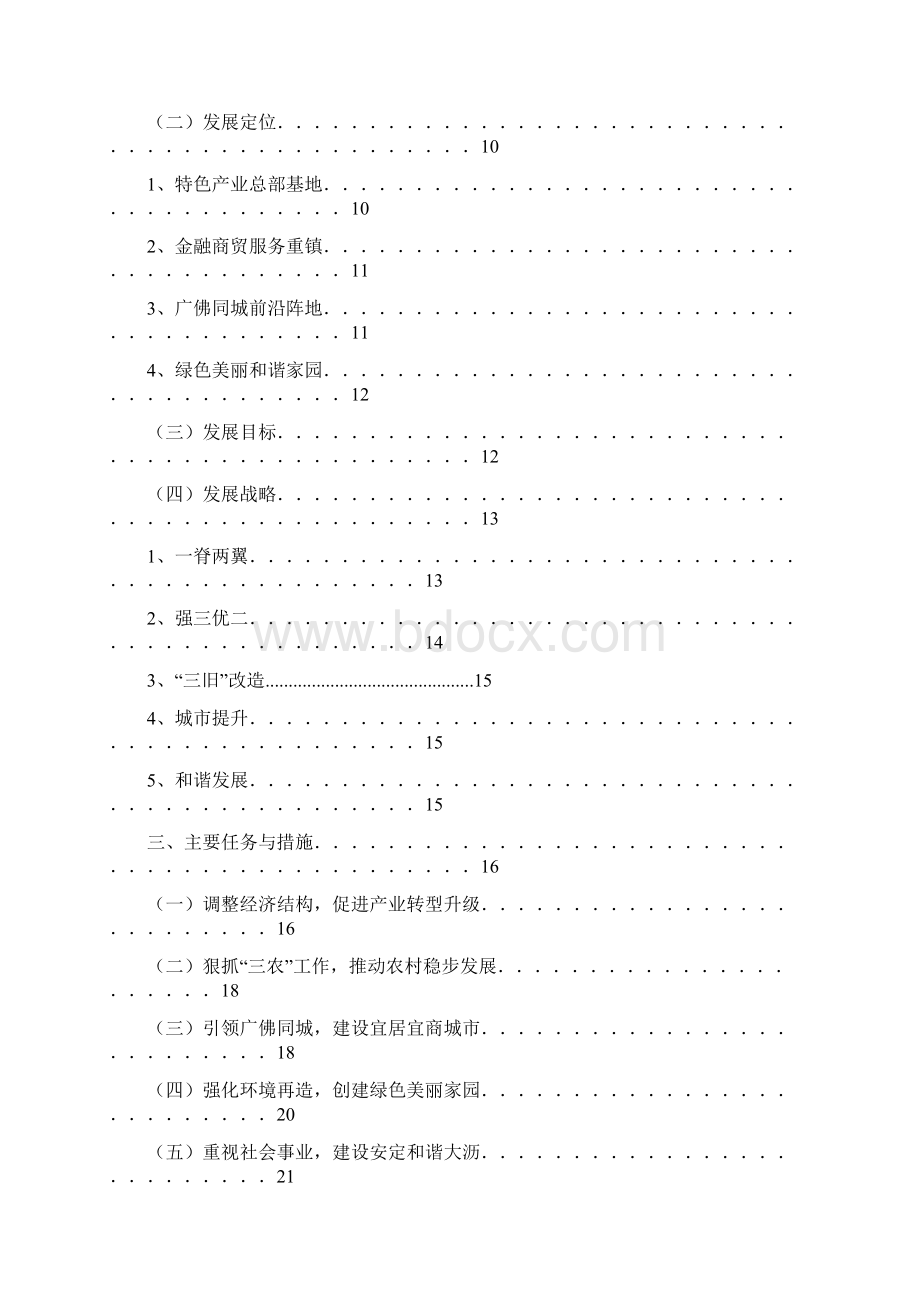 大沥镇经济和社会发展十二五规划纲要教学文稿.docx_第2页