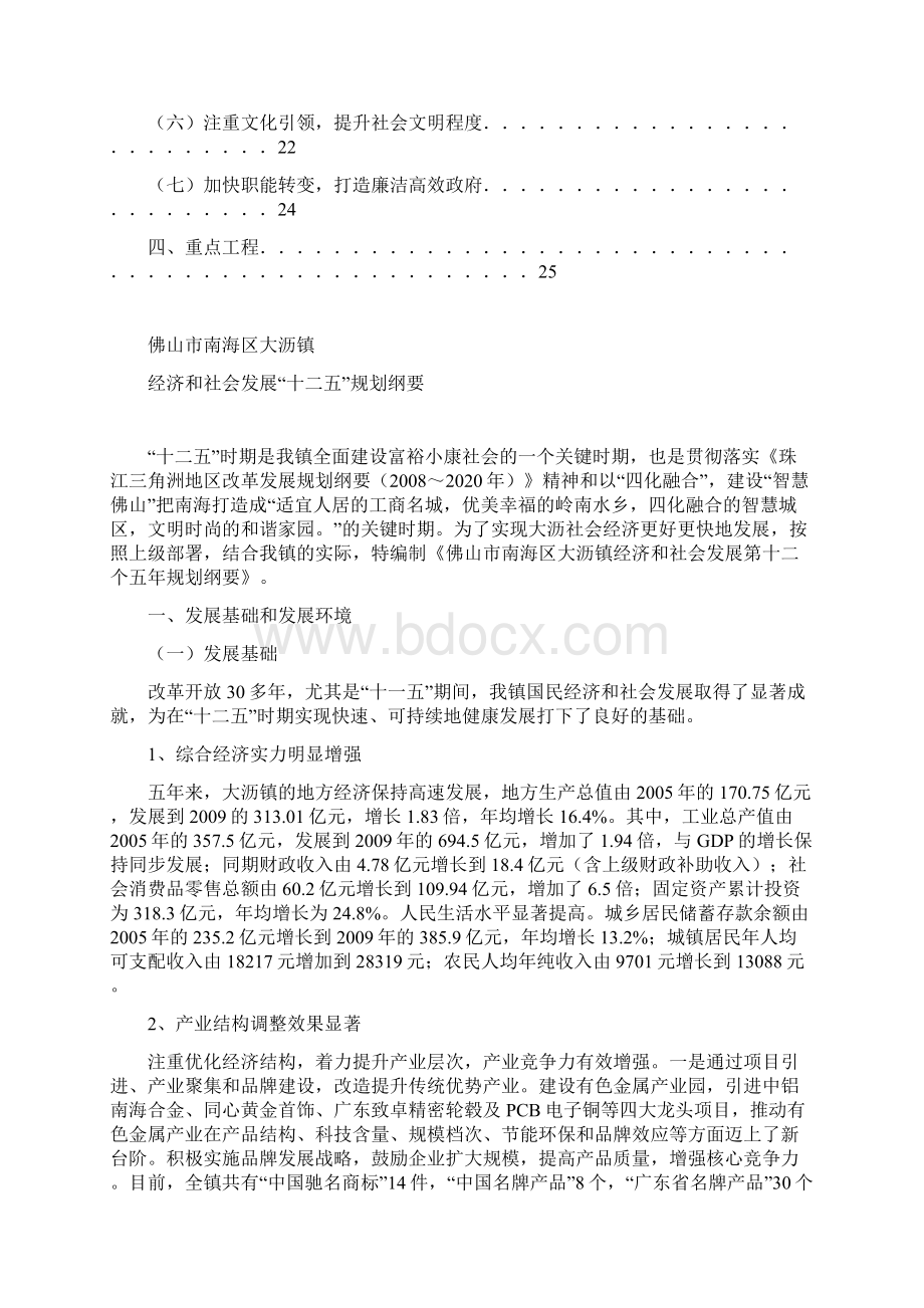 大沥镇经济和社会发展十二五规划纲要教学文稿.docx_第3页