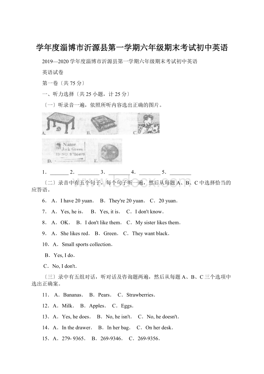 学年度淄博市沂源县第一学期六年级期末考试初中英语.docx_第1页