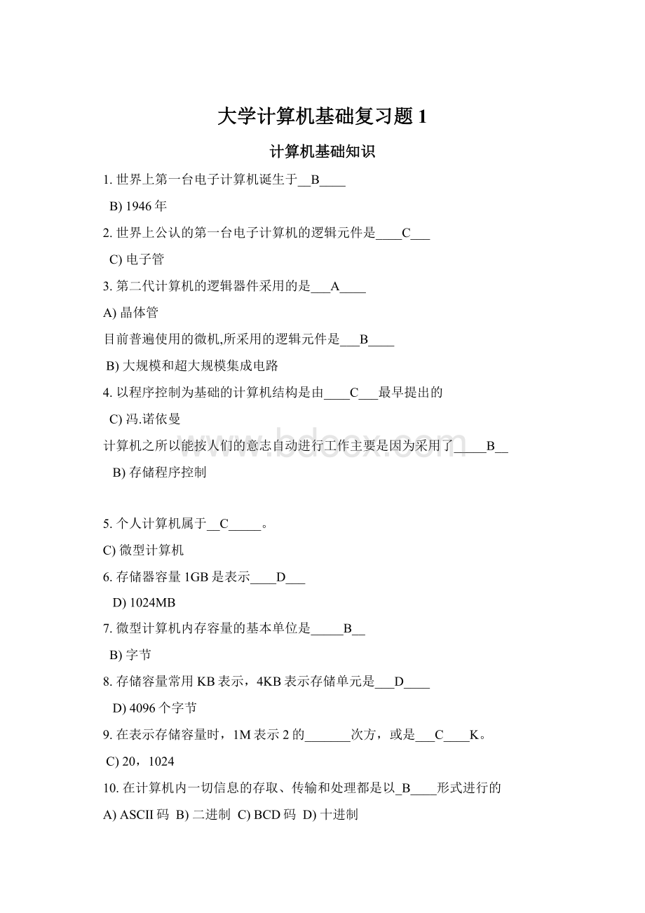 大学计算机基础复习题1Word文档下载推荐.docx_第1页