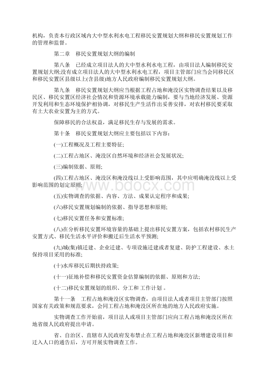 参考文档大中型水库管理条例实用word文档 18页.docx_第2页