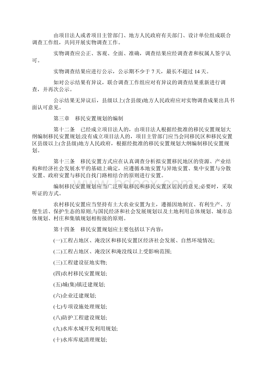 参考文档大中型水库管理条例实用word文档 18页.docx_第3页