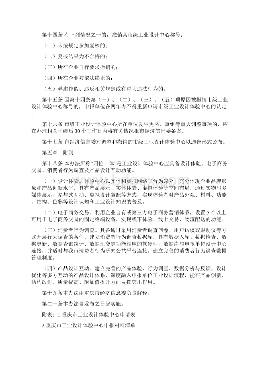 重庆市工业设计体验中心认定管理办法试行.docx_第3页