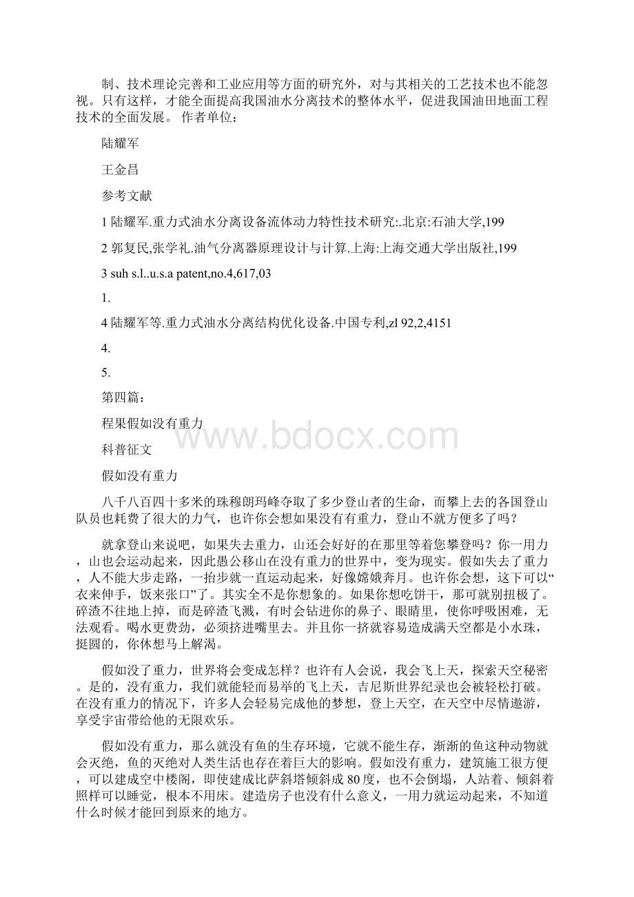 如何证明重力的存在完整版Word文档格式.docx_第3页