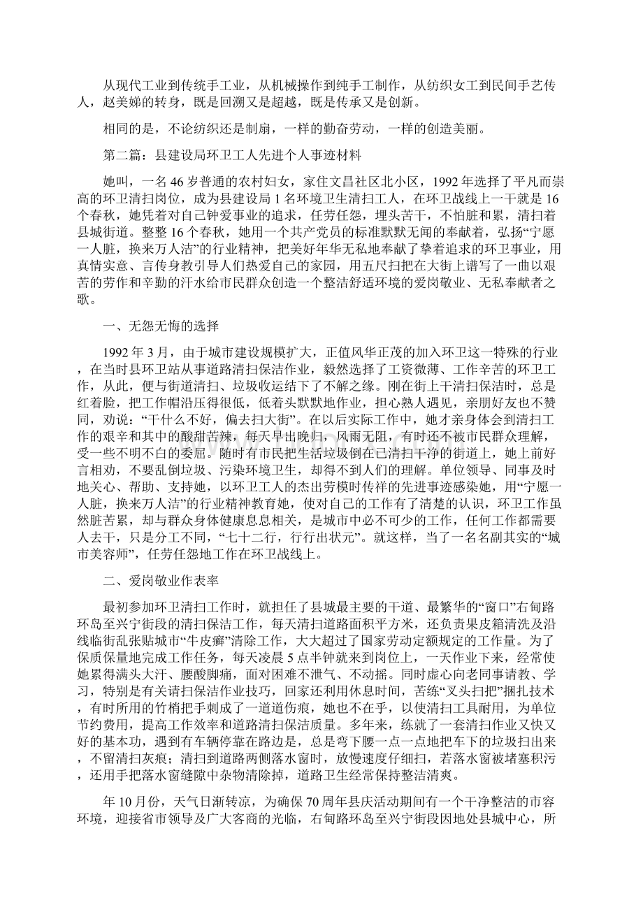 工人先进个人事迹材料精选多篇Word格式文档下载.docx_第2页