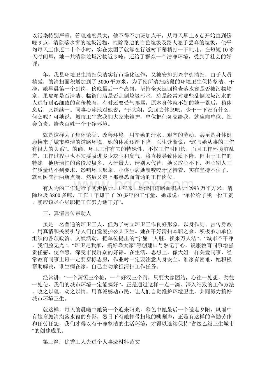 工人先进个人事迹材料精选多篇Word格式文档下载.docx_第3页