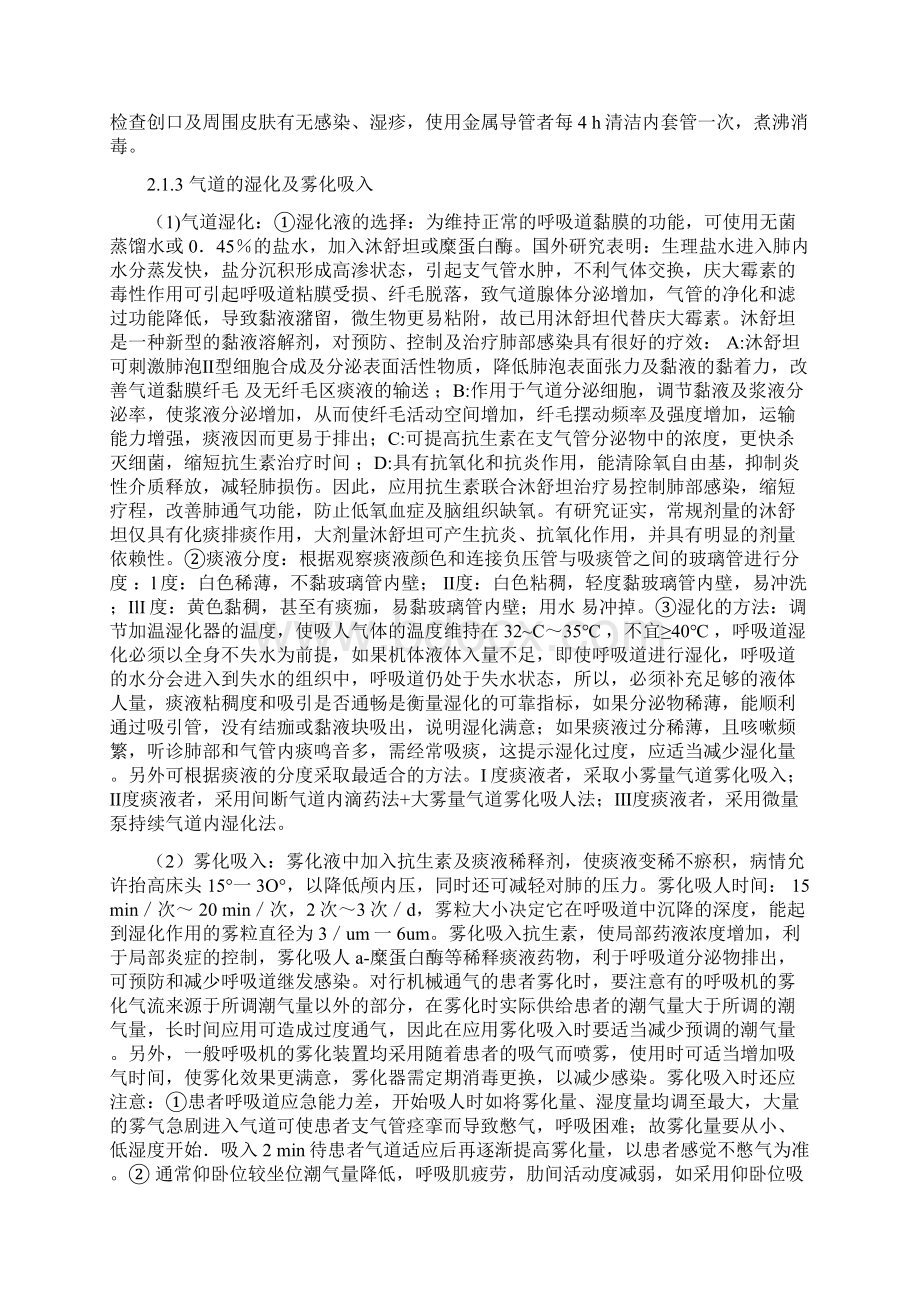 卧床病人肺部护理修改Word格式文档下载.docx_第2页