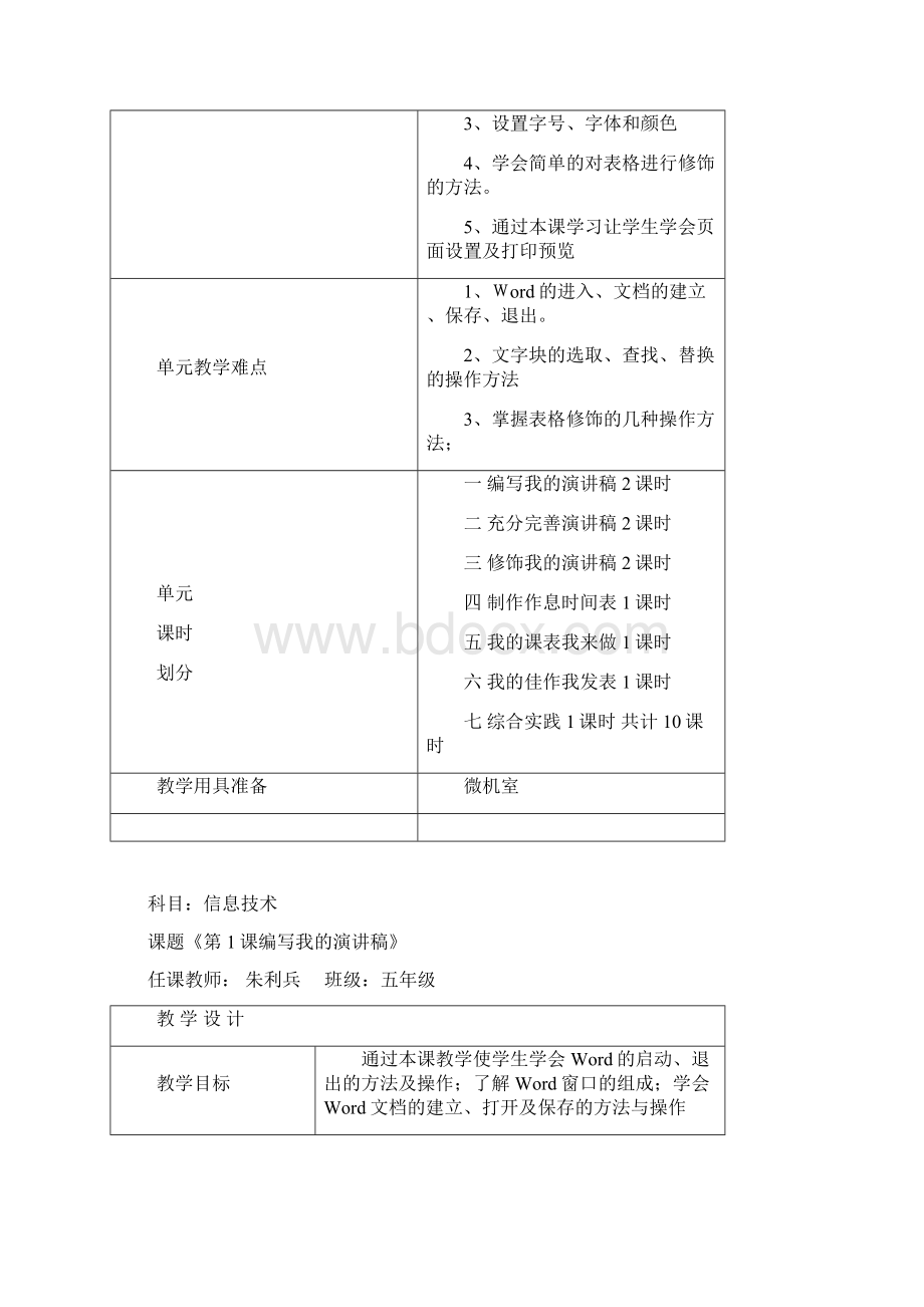 五年级下册信息技术电子备课文档格式.docx_第2页