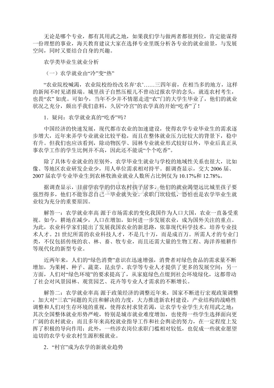 农学类专业就业状况分析报告.docx_第2页