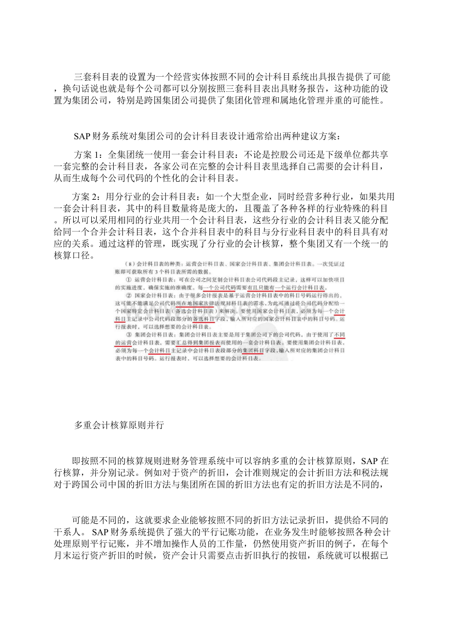 完整版SAP科目表详解.docx_第3页