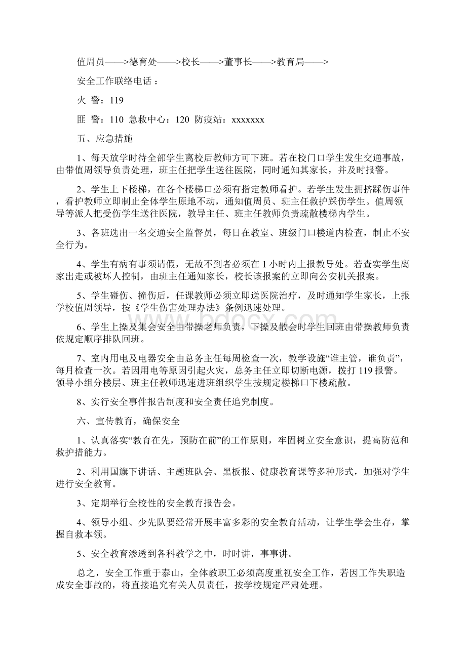 安全管理制度及预案.docx_第2页