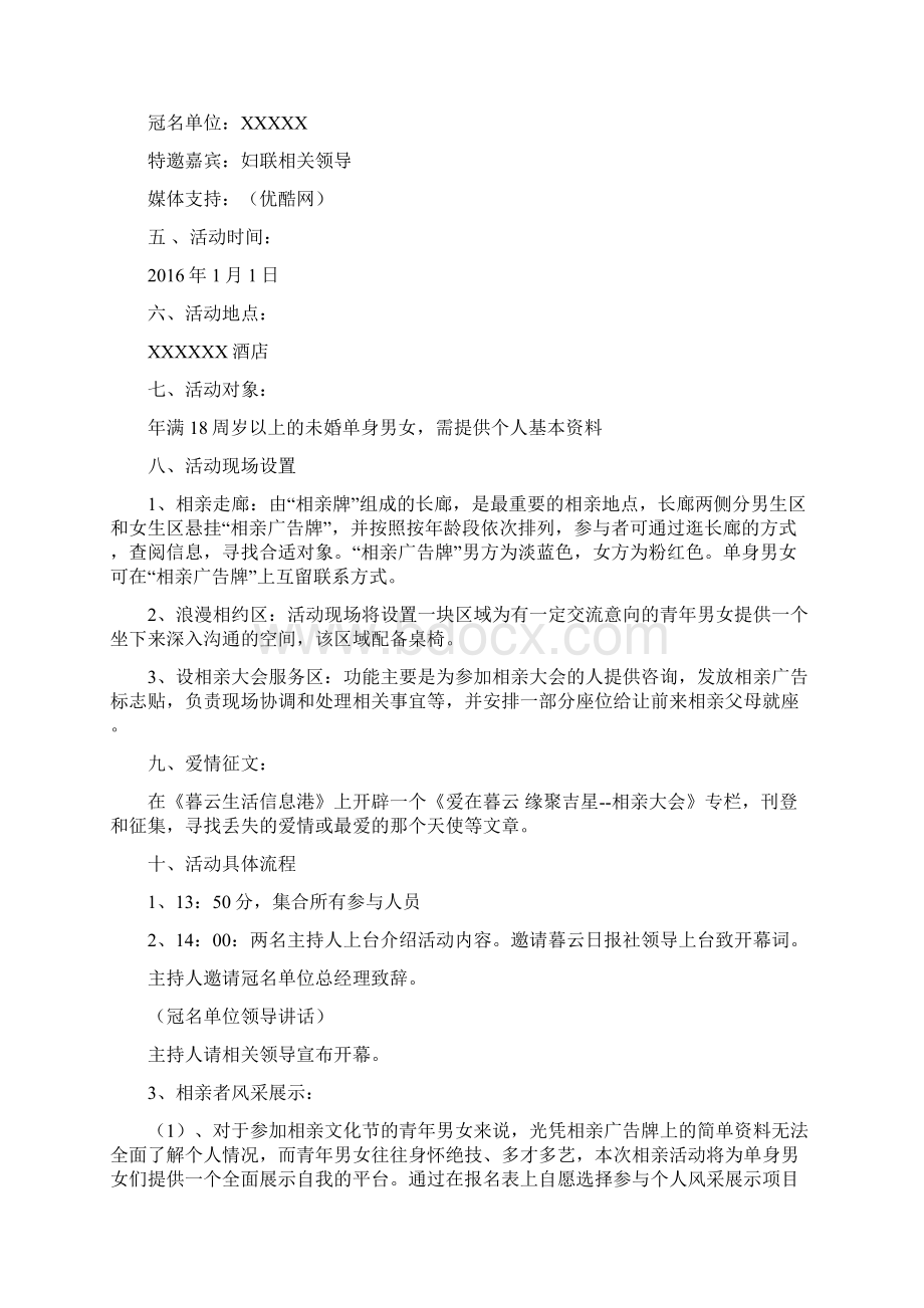 相亲大会策划方案.docx_第2页