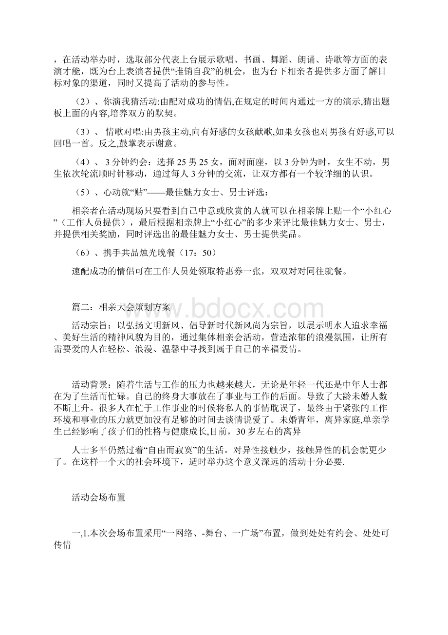 相亲大会策划方案.docx_第3页