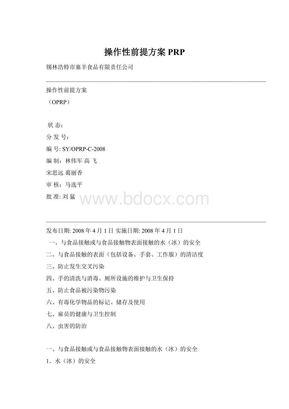 操作性前提方案 PRP.docx_第1页