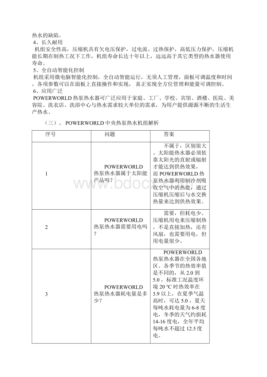 T空气能热水工程报价方案Word文档格式.docx_第3页