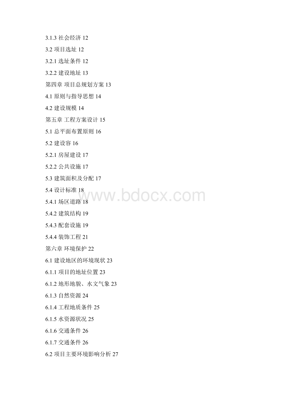 消防支队应急救援训练基地建设项目可行性实施报告.docx_第2页