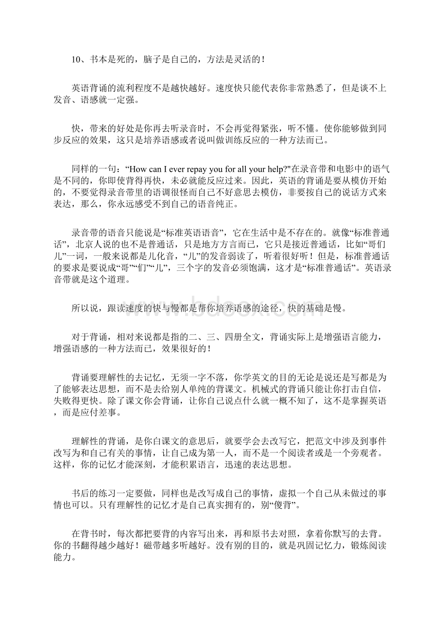 经典英语学习方法集锦.docx_第3页