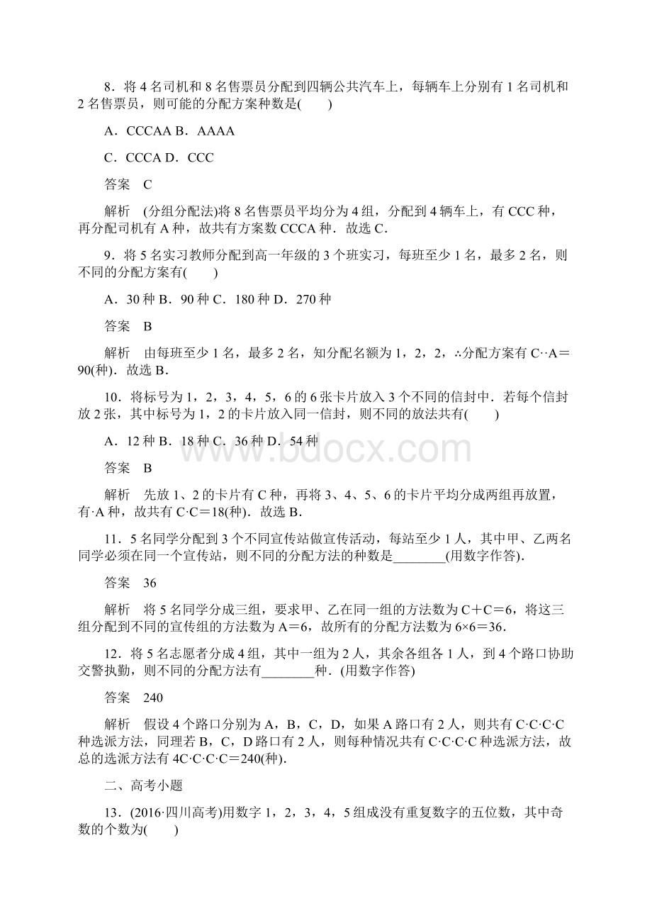 高考数学考点测试57排列与组合.docx_第3页