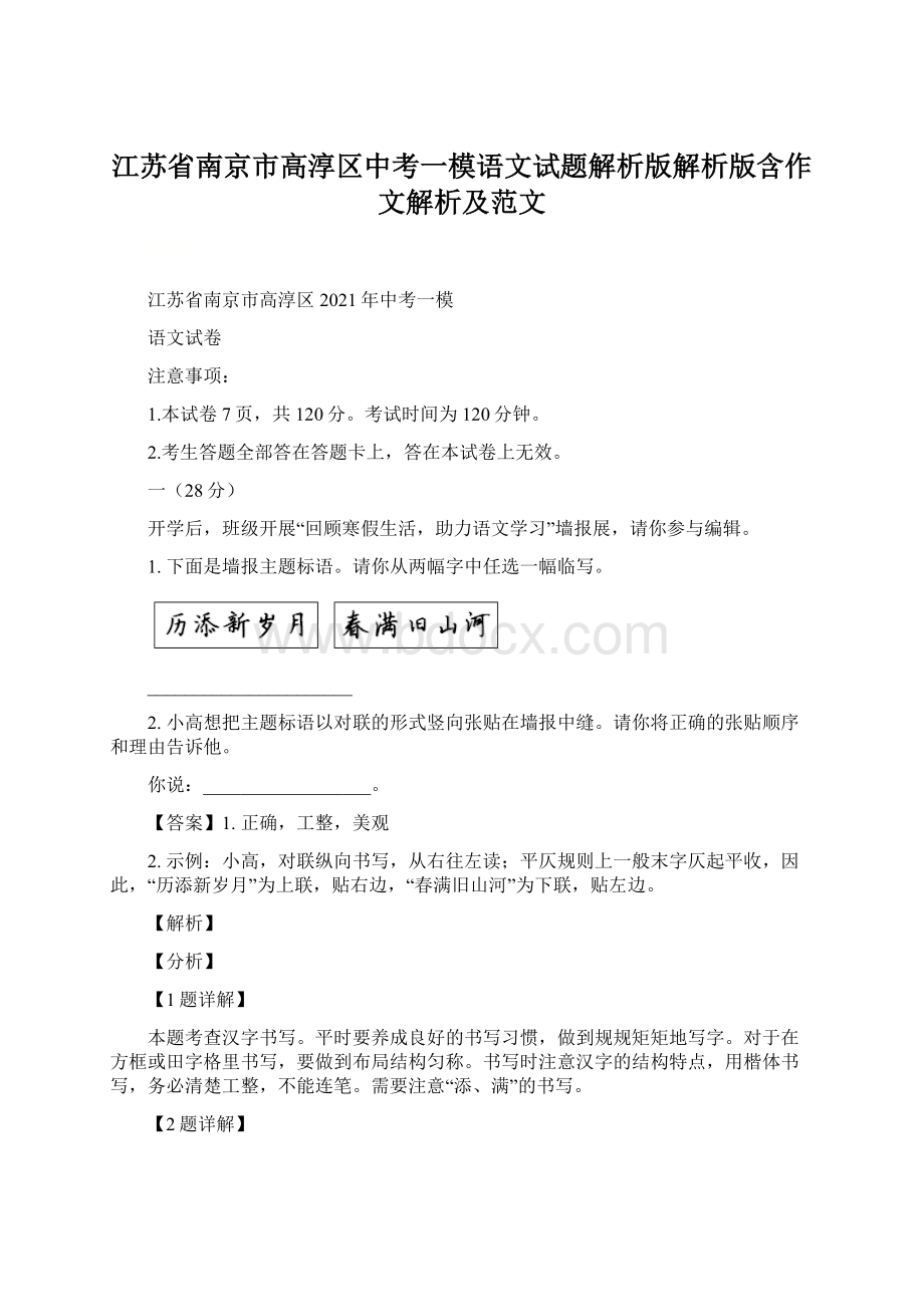 江苏省南京市高淳区中考一模语文试题解析版解析版含作文解析及范文.docx