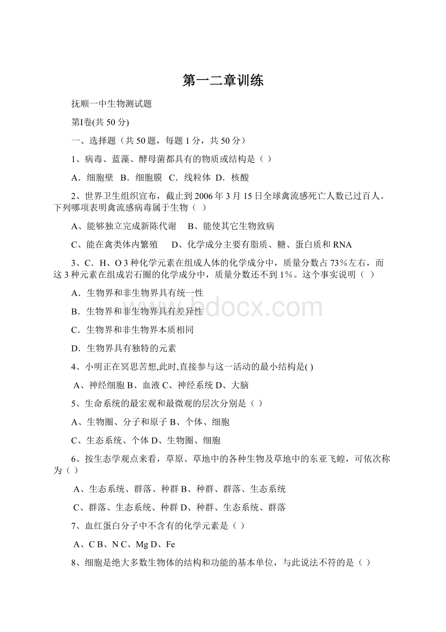 第一二章训练Word格式文档下载.docx_第1页