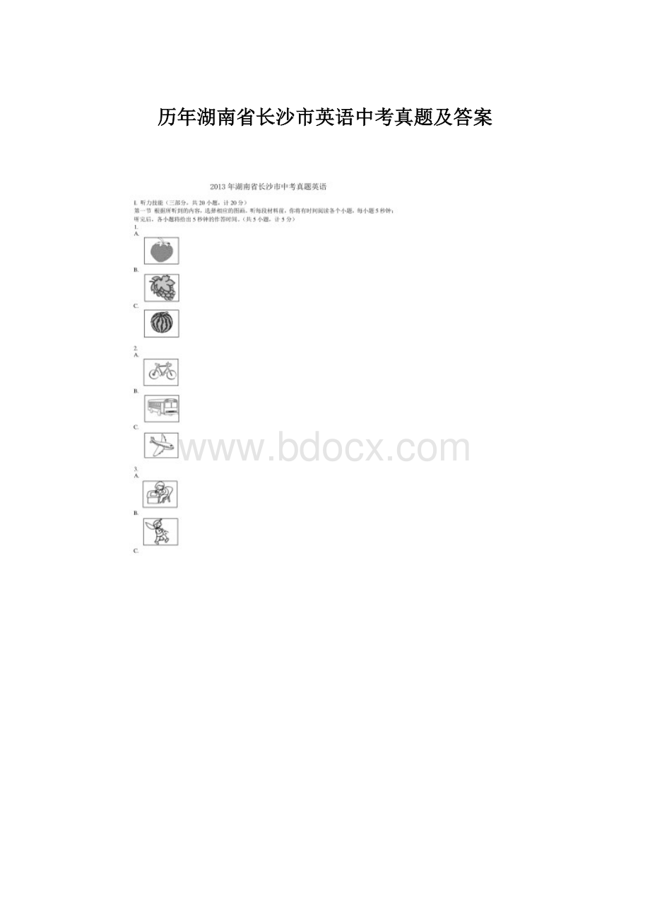 历年湖南省长沙市英语中考真题及答案.docx