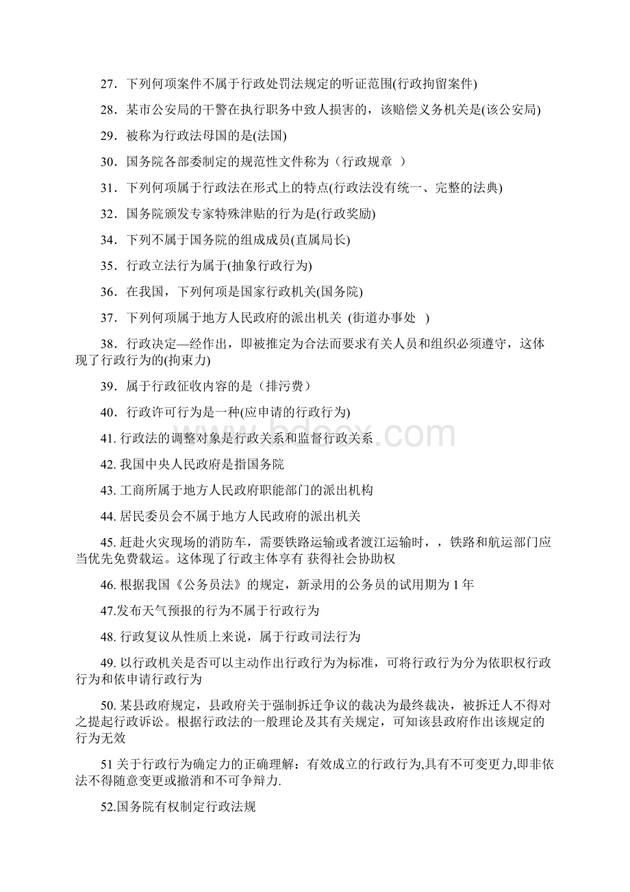 自考00261行政法学复习资料.docx_第2页