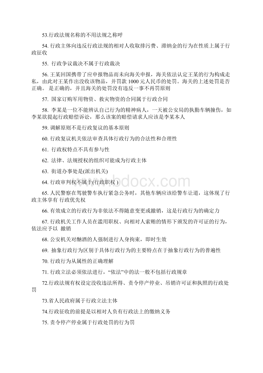 自考00261行政法学复习资料.docx_第3页