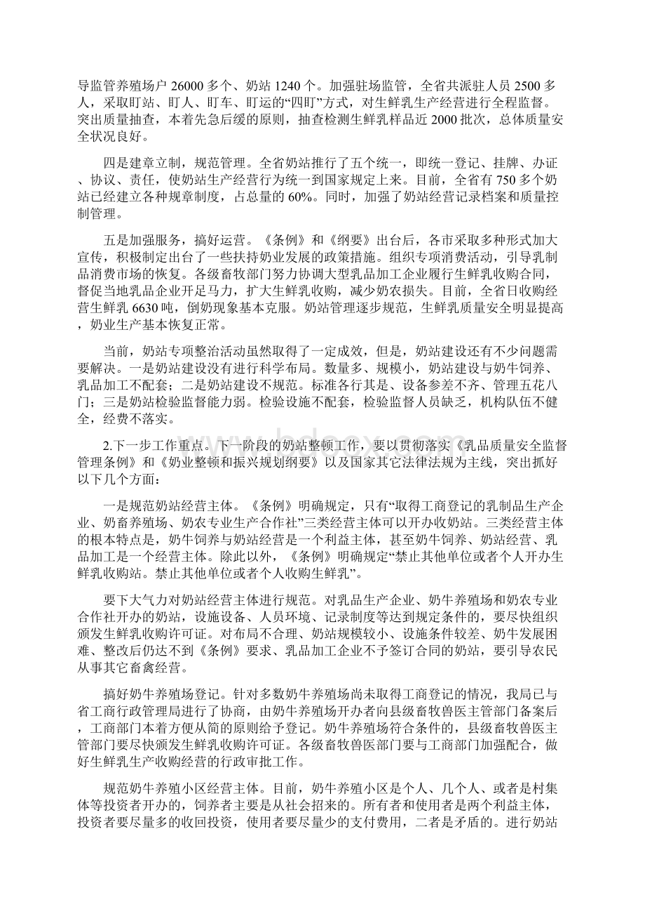 慕永太同志在发展合作社.docx_第2页