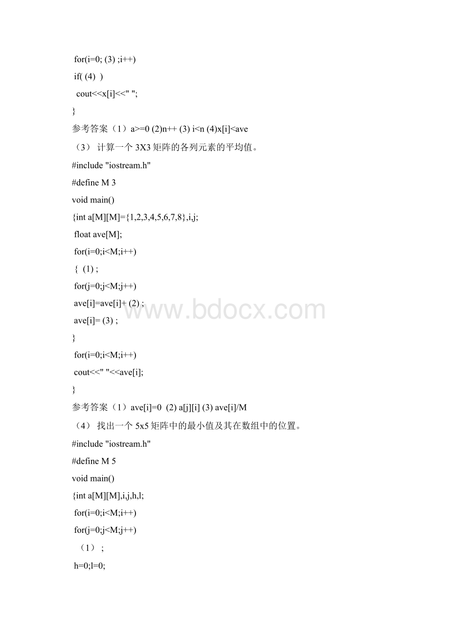 华北电力大学c++实验指导数组的应用习题参考答案.docx_第2页