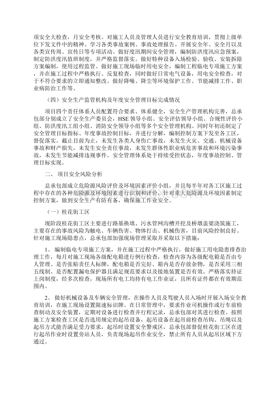 项目部安全生产工作计划总结.docx_第2页