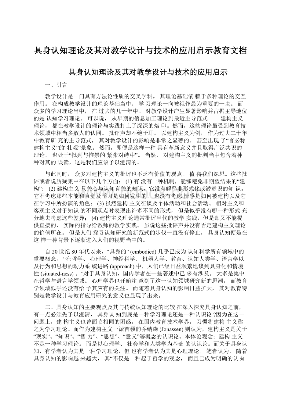 具身认知理论及其对教学设计与技术的应用启示教育文档.docx_第1页