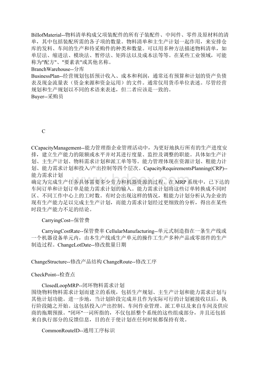 ClassificationABC分类法对于库存的所有物料.docx_第3页