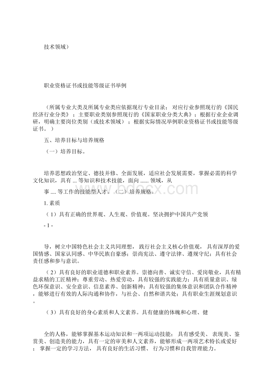 XXX专业人才培养方案1文档格式.docx_第2页