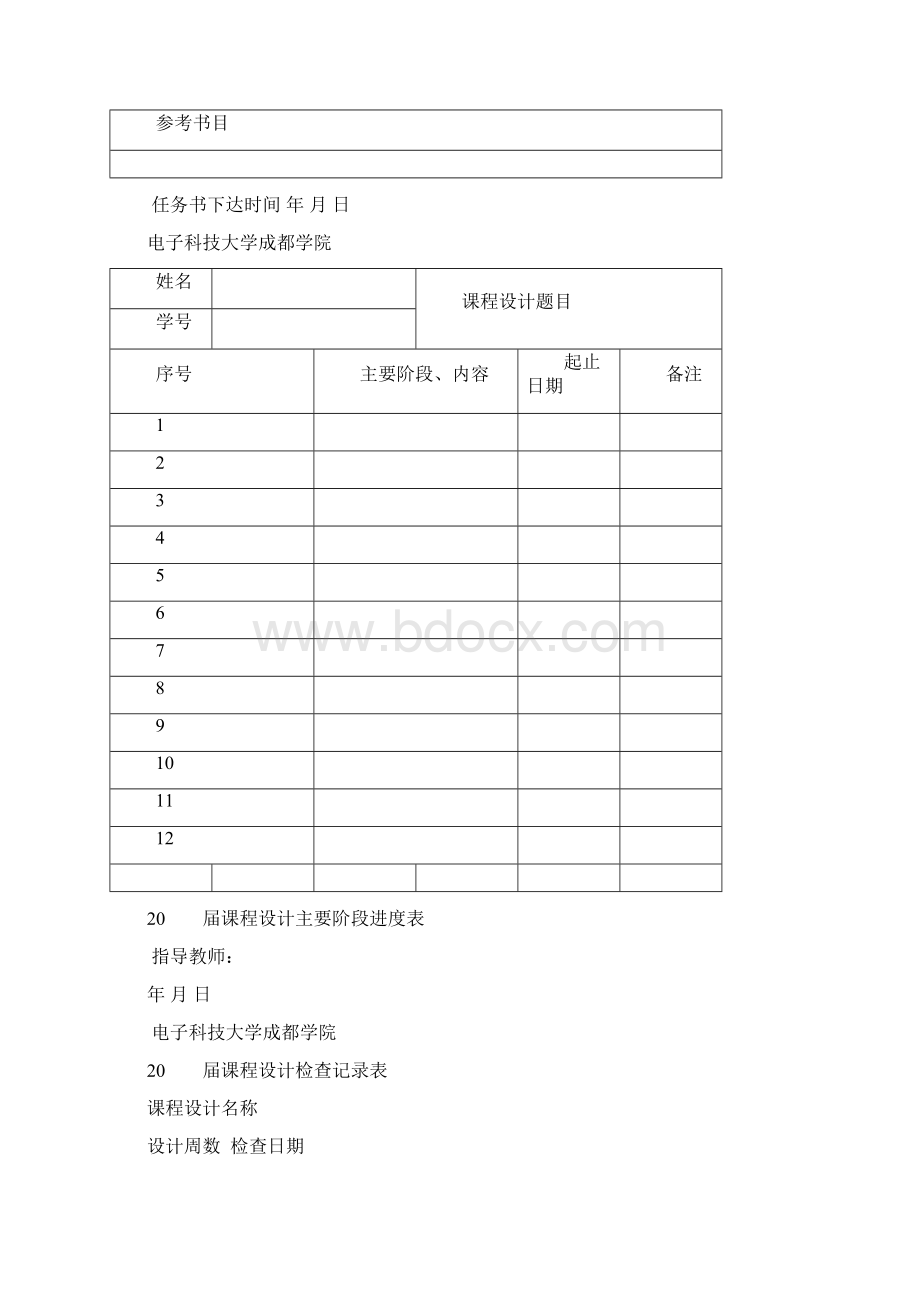 智能充电器设计.docx_第2页