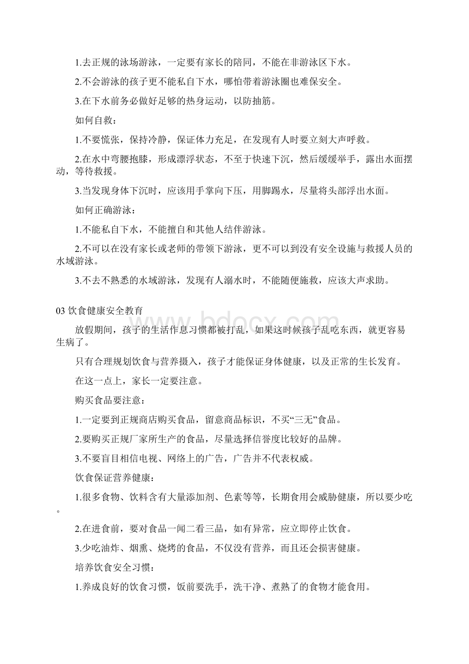 暑假安全教育告家长书.docx_第2页