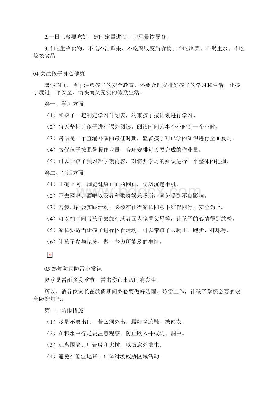 暑假安全教育告家长书.docx_第3页